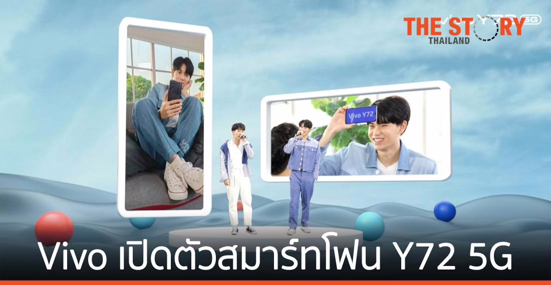 Vivo เปิดตัวสมาร์ทโฟน Y72 5G กล้อง 64 ล้านพิกเซล