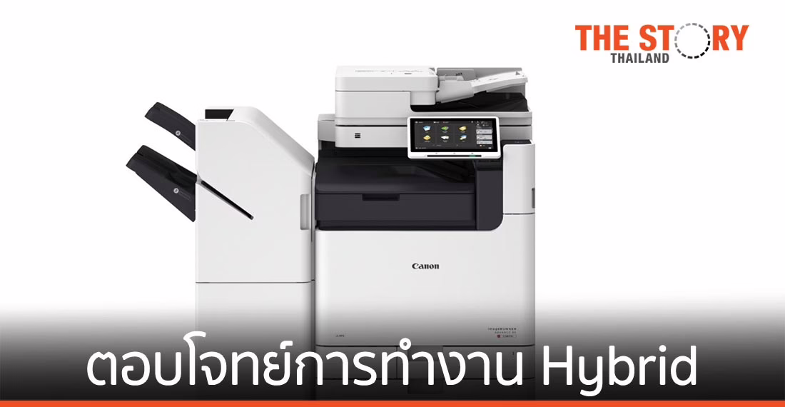 แคนนอน เปิดตัว Canon imageRUNNER ADVANCE DX C5800i Series เครื่องถ่ายเอกสารมัลติฟังก์ชัน