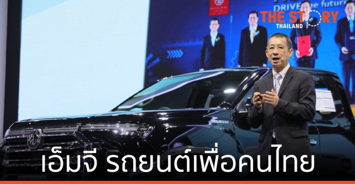 เอ็มจี ขนยนตรกรรม ร่วมงานมอเตอร์โชว์ ครั้งที่ 42 ตอกย้ำการเป็นรถยนต์เพื่อคนไทย