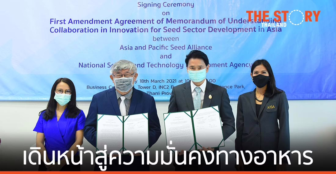 สวทช. – APSA ขยายระยะเวลาความร่วมมือด้านเมล็ดพันธุ์พืช เดินหน้าสู่ความมั่นคงทางอาหารโลก