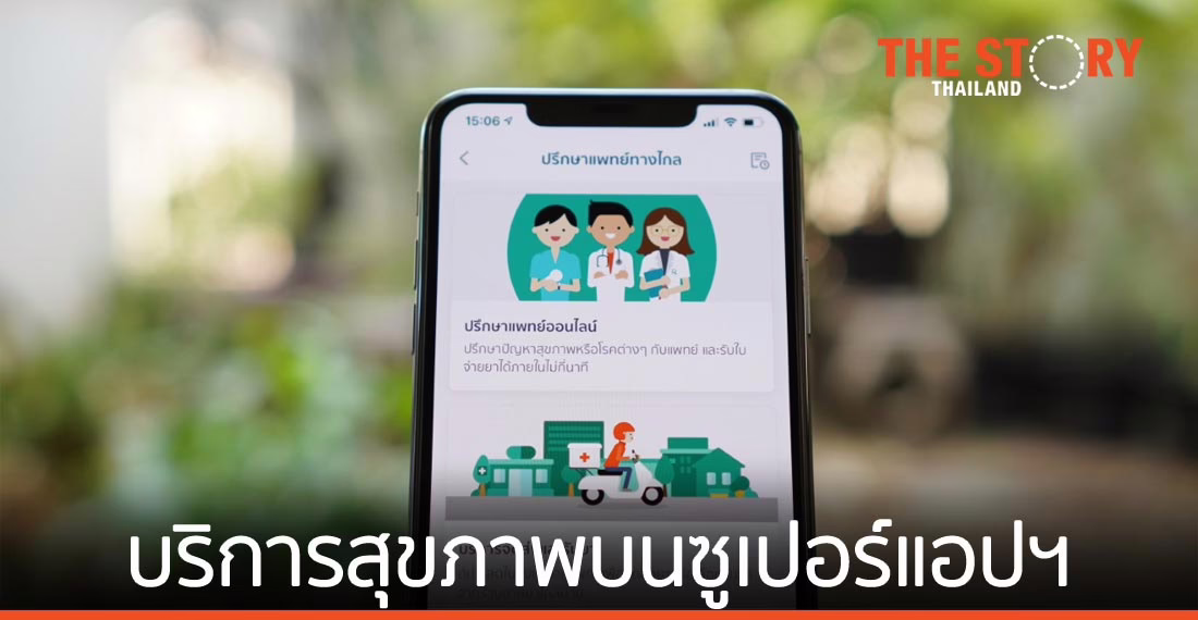 ซันเดย์ อินชัวร์เทค เปิดตัว Virtual Health บน Sunday Service