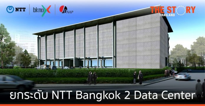 เอ็นทีที ยกระดับ NTT Bangkok 2 Data Center สู่ศูนย์เชื่อมต่อเครือข่ายระหว่างประเทศ