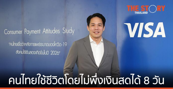 วีซ่า เผยคนไทยสามารถใช้ชีวิตโดยไม่พึ่งเงินสดได้นานถึง 8 วัน