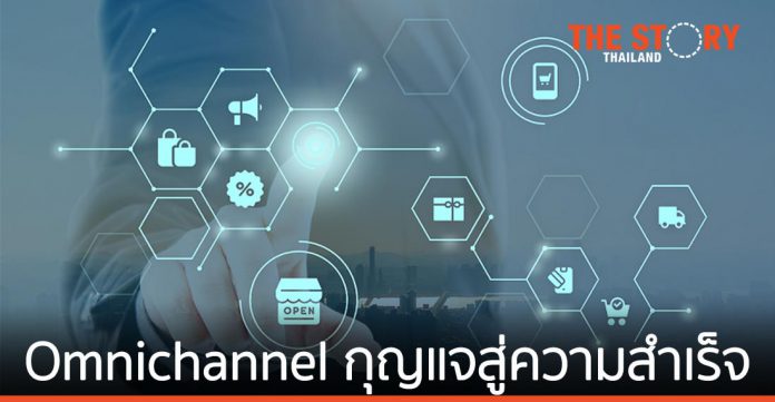 Omnichannel: กุญแจสำคัญสู่ความสำเร็จของทุกธุรกิจในโลกดิจิทัล