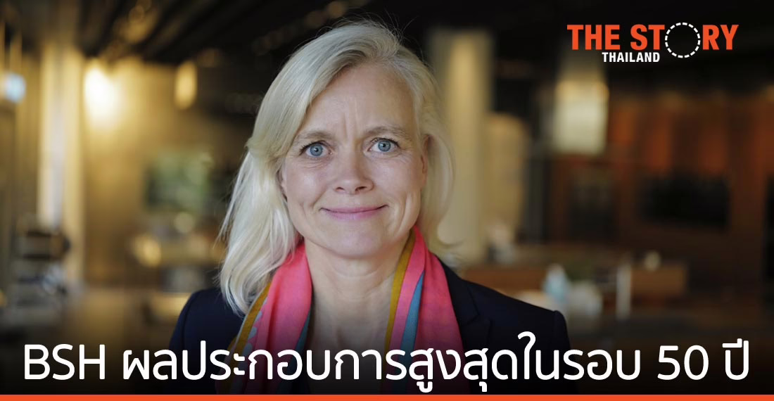 BSH ยอดขายปี 2020 เพิ่ม 5.3% สูงที่สุดในรอบกว่า 50 ปี