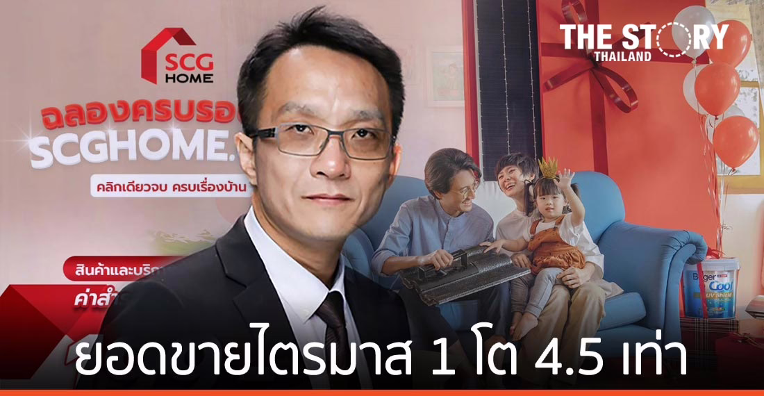 SCGHOME.com โชว์ยอดขายไตรมาส 1 ปี 64 เติบโตกว่า 4.5 เท่า