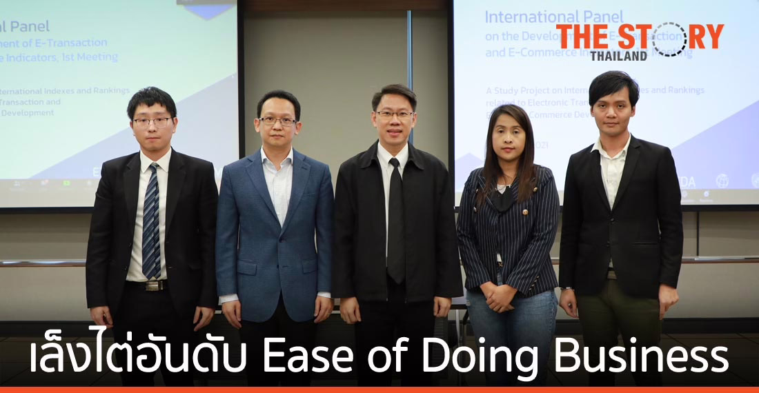 ETDA ประชุมร่วม World Bank-UNCTAD หารือการยกระดับอันดับตัวชี้วัดสากลของไทย