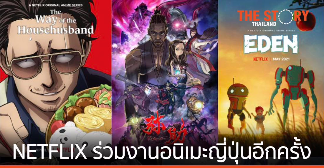 NETFLIX ร่วมงาน ANIMEJAPAN อีกครั้ง เพื่อฉลองผลงานอนิเมะและผู้สร้าง