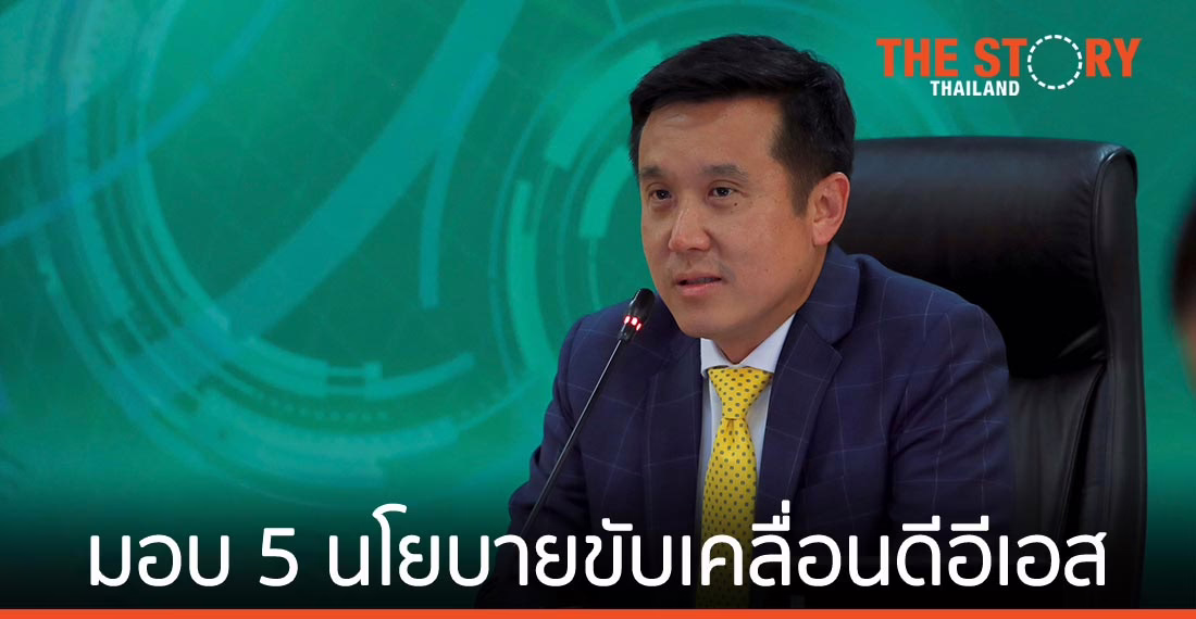 “ชัยวุฒิ” มอบ 5 นโยบายขับเคลื่อนดีอีเอส