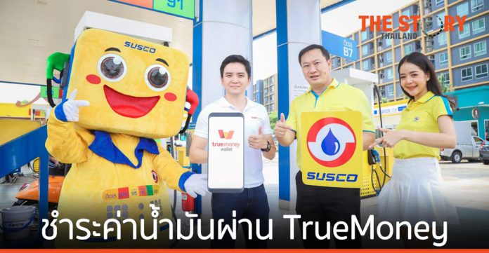 TrueMoney จับมือ SUSCO รับชำระเงินผ่าน Wallet ที่สถานีบริการน้ำมัน