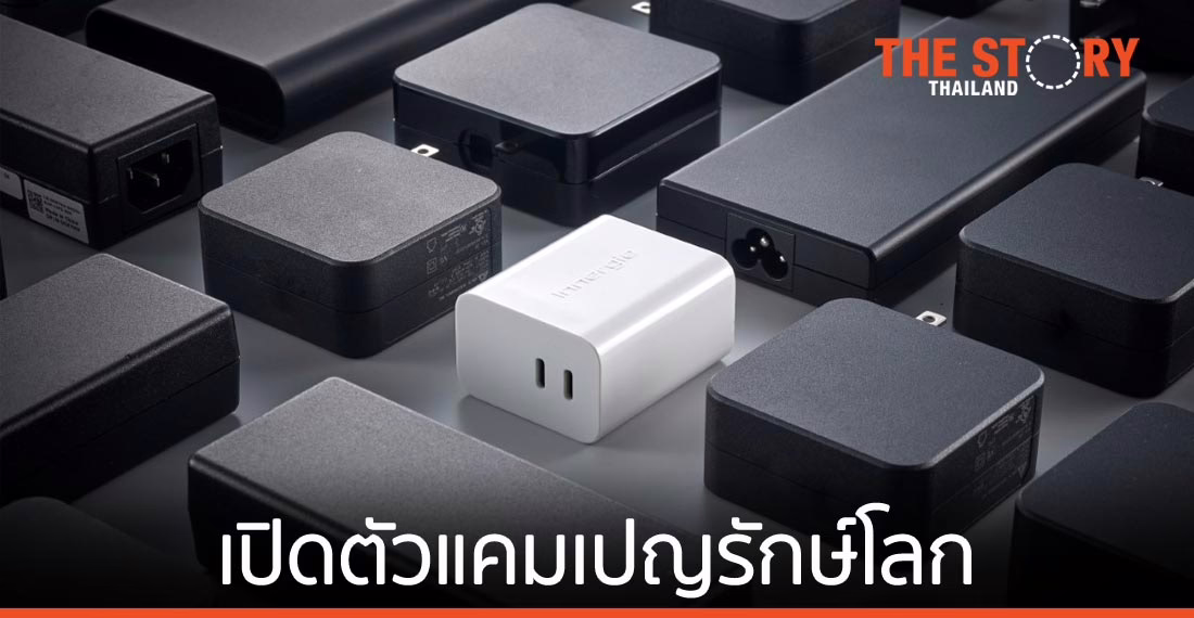 Innergie แบรนด์จาก Delta เปิดตัวแคมเปญรักษ์โลก เพื่อลดขยะอิเล็กทรอนิกส์ในไทย