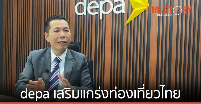 DEPA เสริมแกร่งท่องเที่ยวไทย ปูทางฟื้นเศรษฐกิจชาติ
