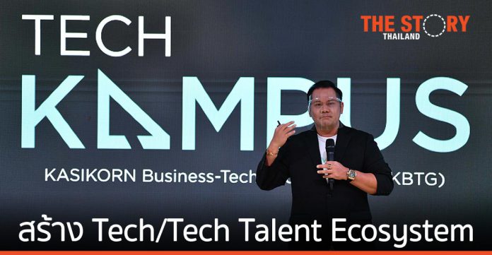 KBTG ส่ง Tech Kampus สร้าง Tech/Tech Talent Ecosystem ดันไทยยืนแถวหน้าในโลกยุคใหม่