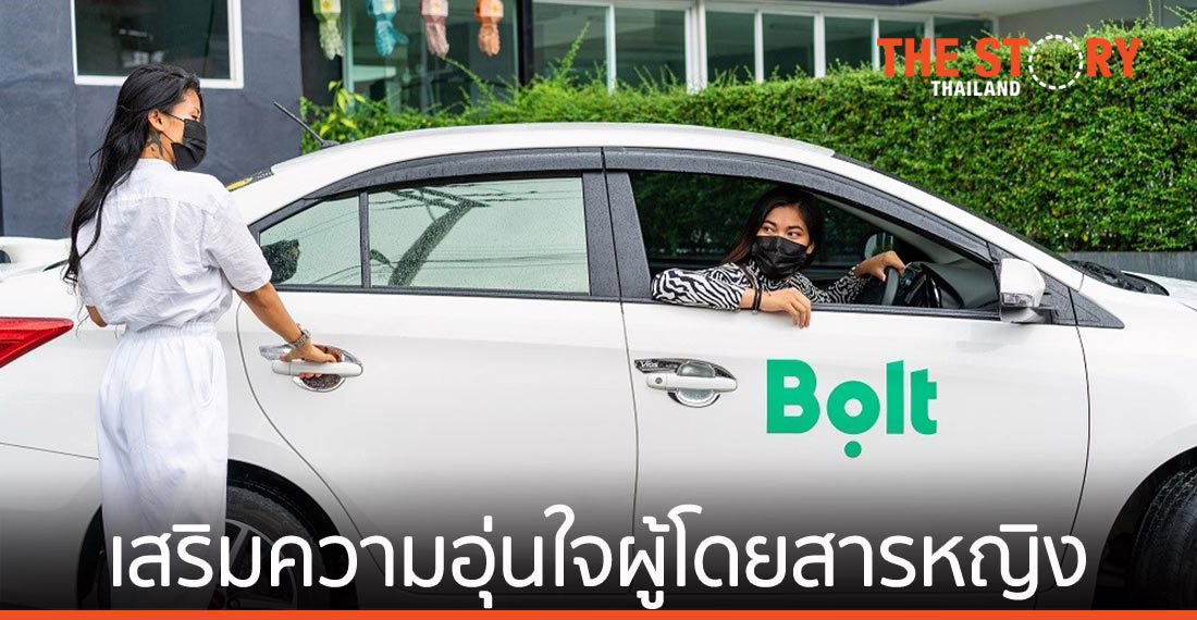 Bolt Ladies เสริมความอุ่นใจผู้โดยสารหญิงในกรุงเทพฯ