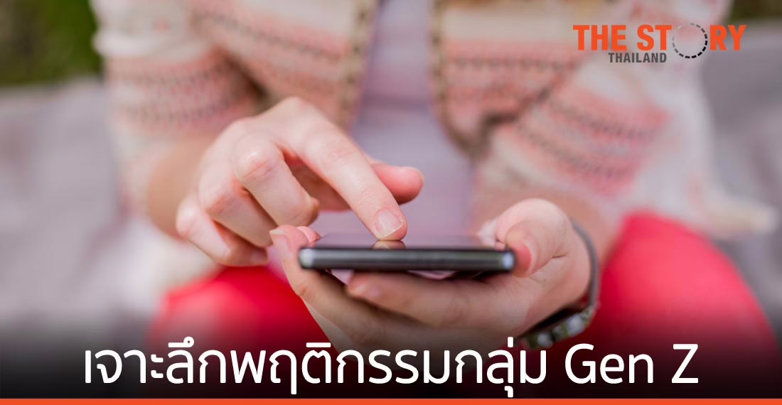 HILL ASEAN เผยผลวิจัย เจาะลึกพฤติกรรมกลุ่ม Gen Z