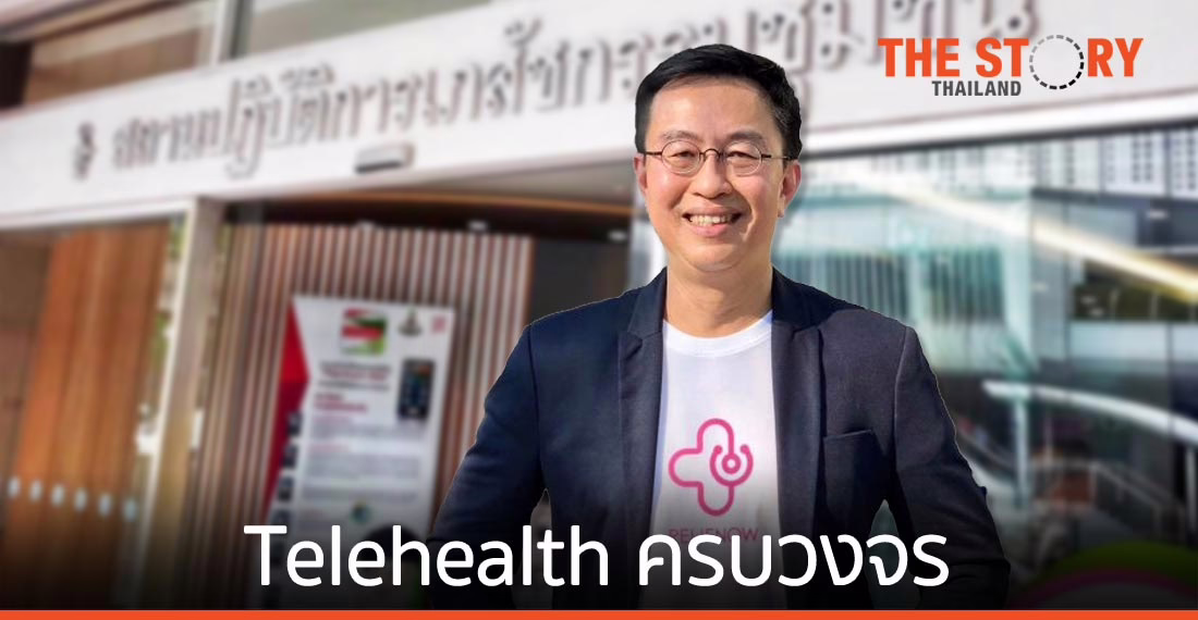 RELIFNOW แอปฯ Telehealth ครบวงจร ให้บริการปรึกษาแพทย์ เภสัชกร ร้านขายยา ตลอด 24 ชม.