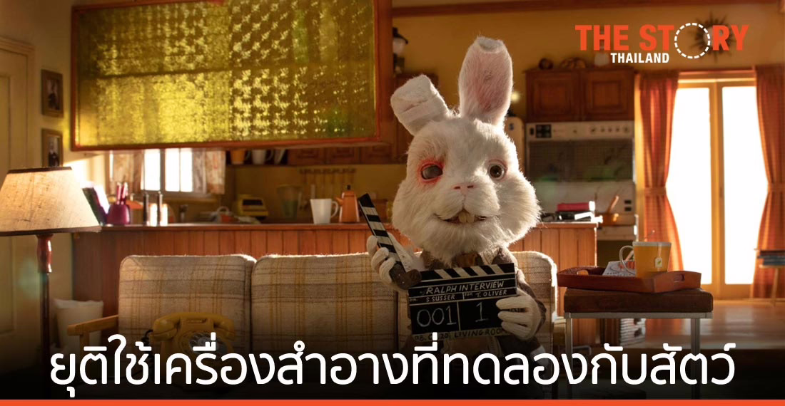 ดาราฮอลลีวูด ยกทัพร่วมแอนิเมชัน “Save Ralph” เพื่อยุติการใช้เครื่องสำอางที่ทดลองกับสัตว์