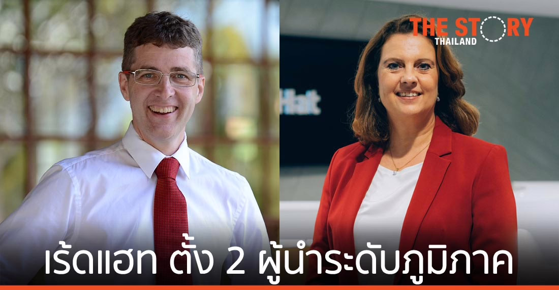 เร้ดแฮทประกาศแต่งตั้ง 2 ผู้นำระดับภูมิภาค