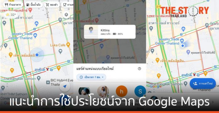 Google แนะใช้ประโยชน์จาก Google Maps วางแผนการเดินทางช่วงวันหยุดยาว