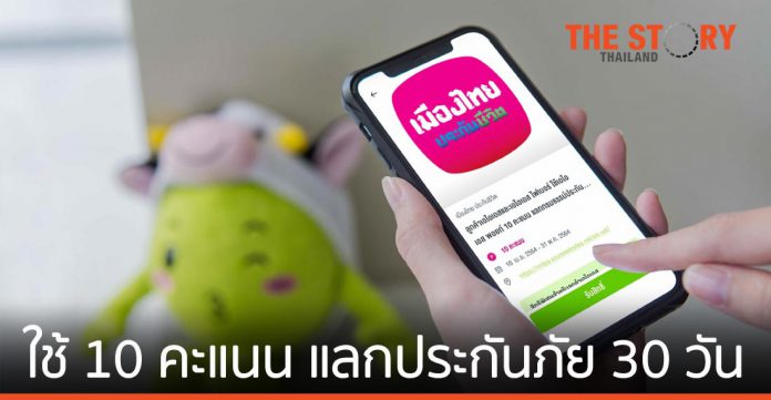 AIS จับมือ เมืองไทยประกันชีวิต ให้ลูกค้าใช้ AIS Points 10 คะแนน แลกประกันภัย 30 วัน