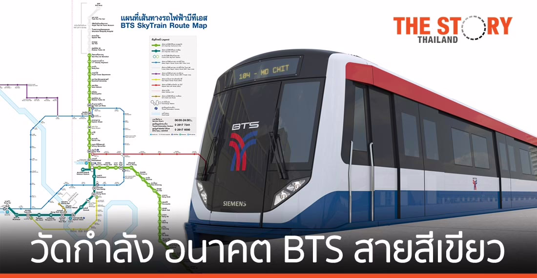 วัดกำลัง… อนาคต BTS สายสีเขียว มีผู้บริโภคเป็นตัวประกัน