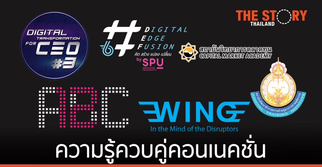 หลักสูตรพิเศษ ความรู้ควบคู่คอนเนคชั่น