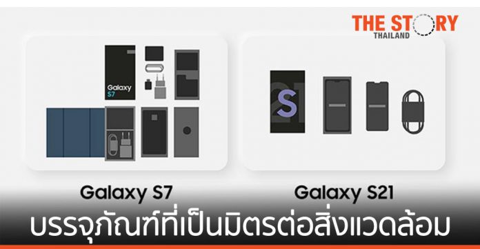 ซัมซุง ร่วมใช้บรรจุภัณฑ์ที่เป็นมิตรต่อสิ่งแวดล้อมในสมาร์ทโฟน “Galaxy S Series”