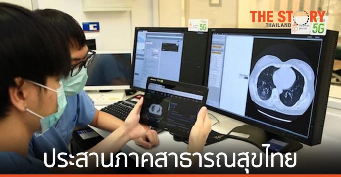 AIS สู้ภัยโควิด-19 ระลอก 3 ดึงศักยภาพเทคโนโลยี 5G ประสานภาคสาธารณสุขไทย