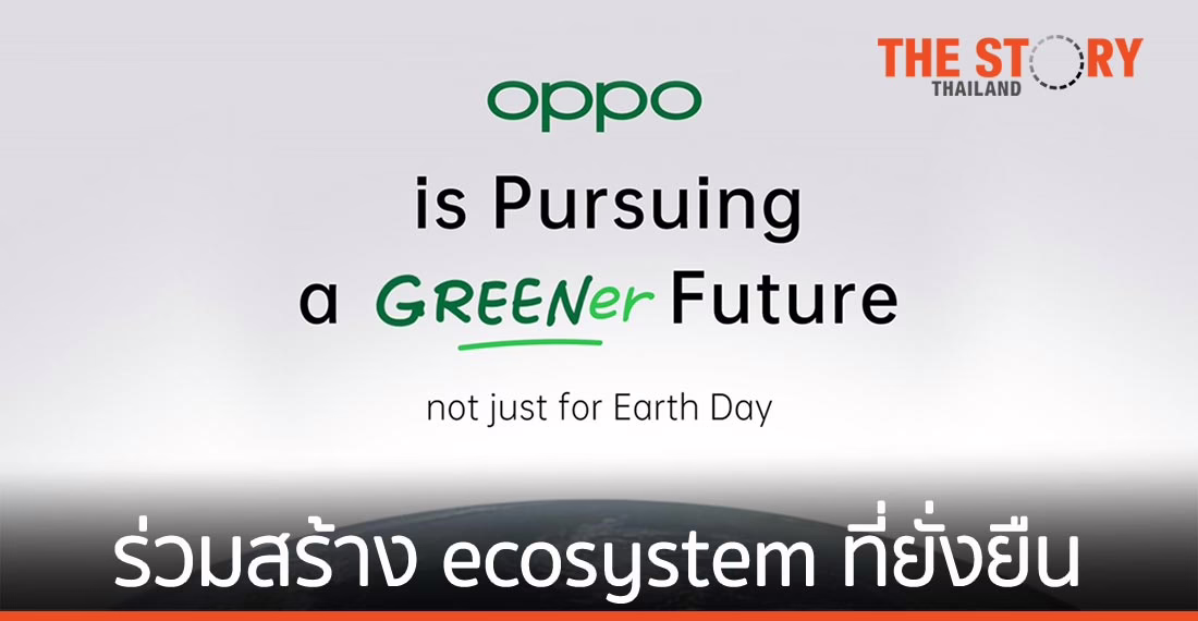 OPPO ร่วมสร้าง ecosystem ที่ยั่งยืน ย้ำการเป็นส่วนหนึ่งในฐานะของพลเมืองโลก