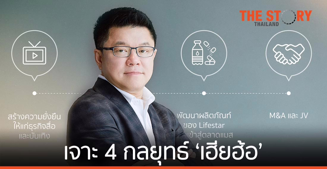 เจาะ 4 กลยุทธ์ ‘เฮียฮ้อ’ ใช้ Entertainmerce พา อาร์เอส กรุ๊ป สู่เส้นทางหมื่นล้านใน 2 ปี