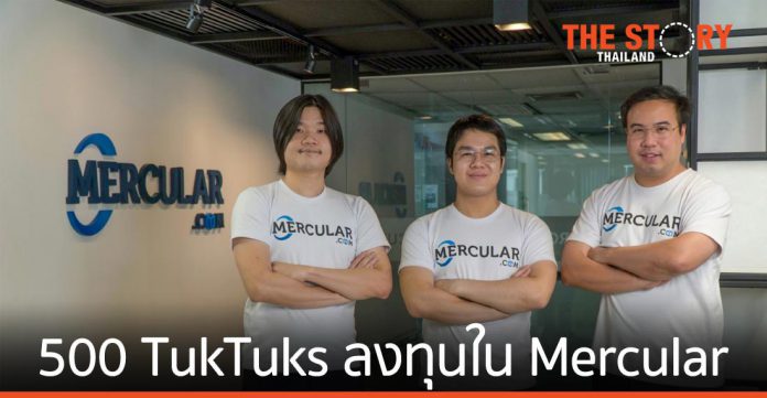 500 TukTuks ร่วมลงทุนใน Mercular.com