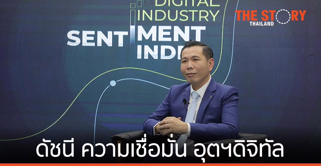 ดีป้า ชี้ ดัชนีความเชื่อมั่นอุตสาหกรรมดิจิทัล ไตรมาส 1 ทรงตัว