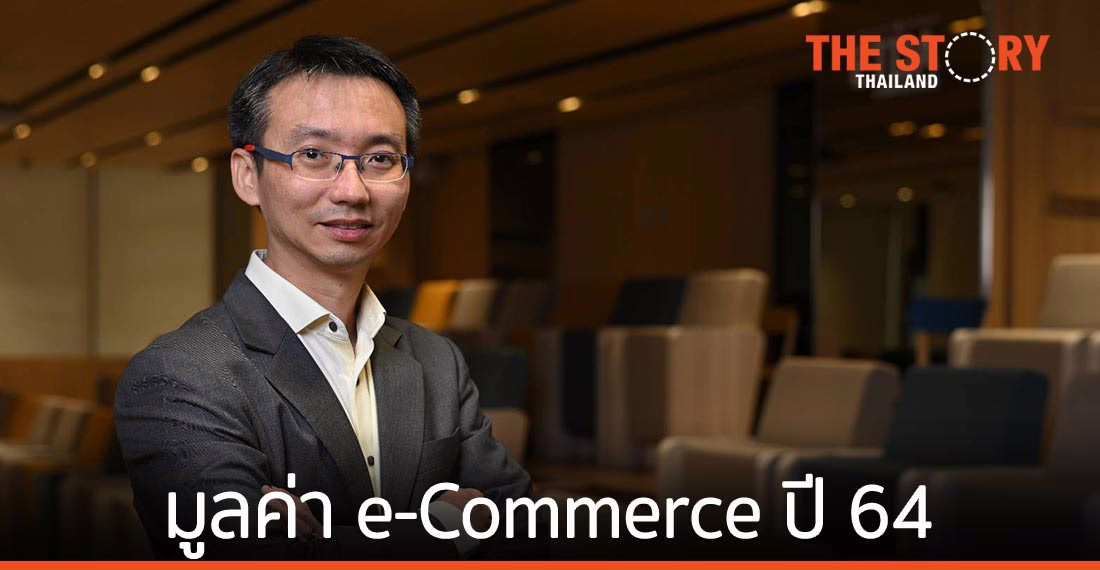 ETDA ชวน ผู้ประกอบการ ประชาชน ร่วมตอบแบบสำรวจ “มูลค่า e-Commerce – IUB ปี 2564