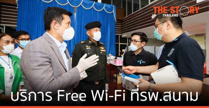 ดีแทค พร้อมฟรี Wi-Fi ให้โรงพยาบาลสนาม