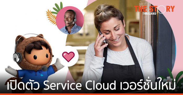 ‘เซลส์ฟอร์ซ’ เปิดตัว Service Cloud ใหม่ มุ่งตอบโจทย์เทรนด์บริการแบบทุกที่ทุกเวลา