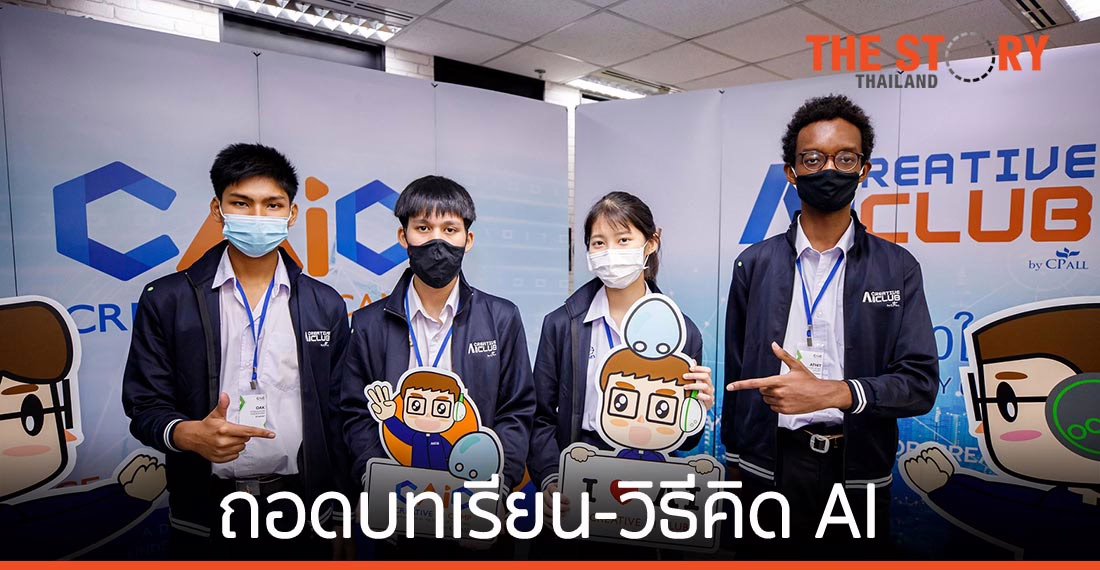 ถอดบทเรียน-วิธีคิด AI ไต้หวันสู่เยาวชน Creative AI Camp by CP ALL