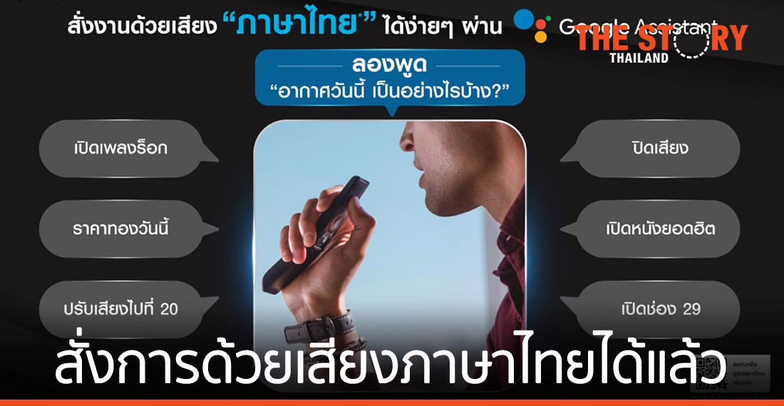 ซัมซุงทีวีให้ผู้ใช้สั่งการด้วยเสียงภาษาไทยผ่าน Google Assistant ได้แล้ว