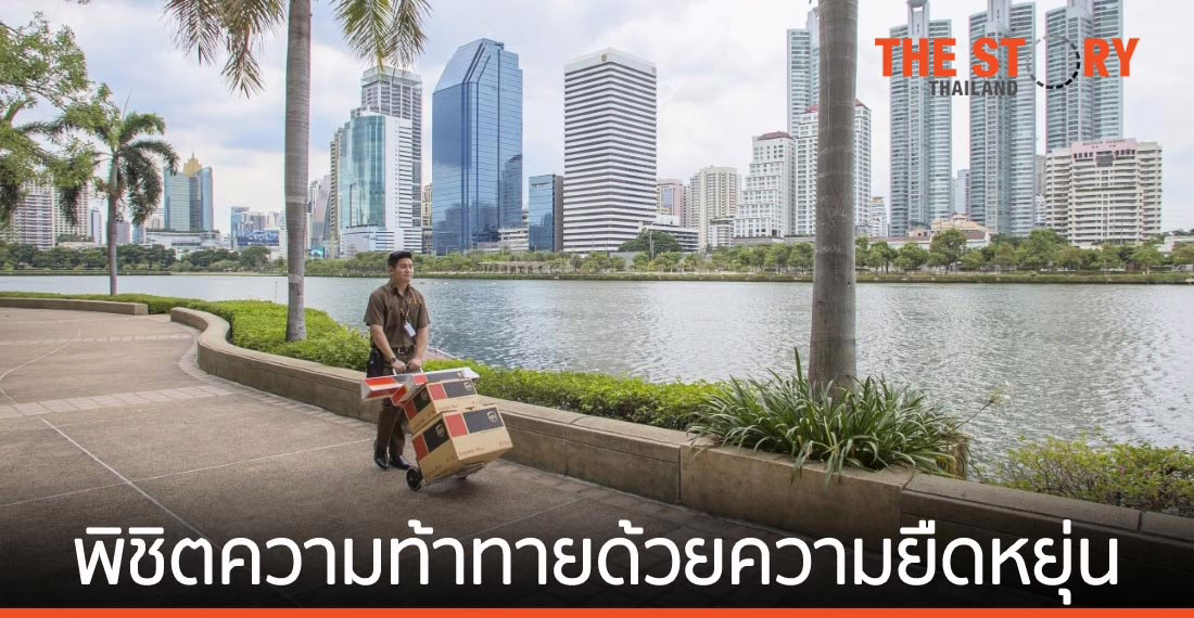 ยูพีเอสแนะ ธุรกิจไทยพิชิตความท้าทายในช่วงแพร่ระบาดด้วยความยืดหยุ่น