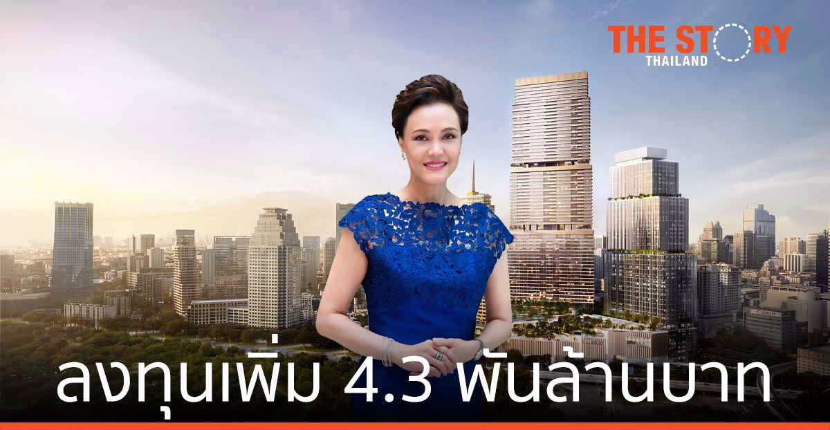 ดุสิตธานี พร้อมเดินหน้า ลงทุนเพิ่ม 4.3 พันล้านบาท ใน ดุสิต เซ็นทรัล พาร์ค