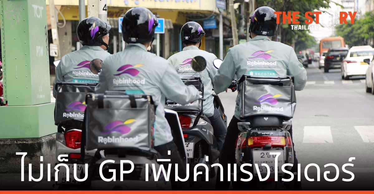 โรบินฮู้ด รับมาตรการรัฐ ไม่เก็บ GP เพิ่มค่าแรงไรเดอร์ พิเศษ 14 วัน