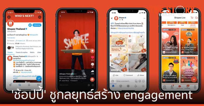 'ช้อปปี้' ชูกลยุทธ์สร้าง engagement เชื่อมต่อนักช้อปทั่วไทย