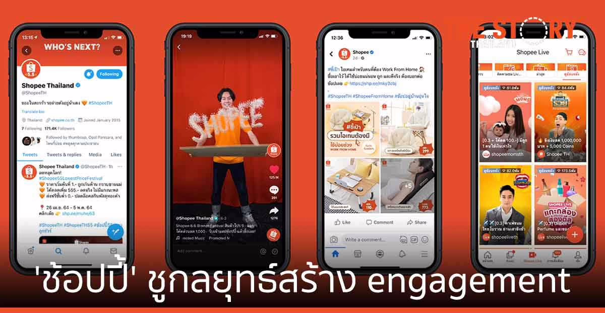 ‘ช้อปปี้’ ชูกลยุทธ์สร้าง engagement เชื่อมต่อนักช้อปทั่วไทย