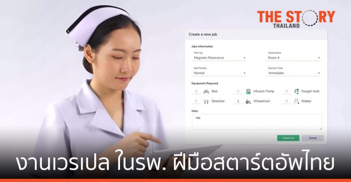 Mutrack Dispatcher แพลตฟอร์ม “งานเวรเปล” ในโรงพยาบาล ฝีมือสตาร์ตอัพไทย
