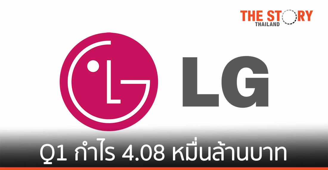 แอลจี ประกาศผลประกอบการประจำ Q1 ปี 2564 กำไร 4.08 หมื่นล้านบาท
