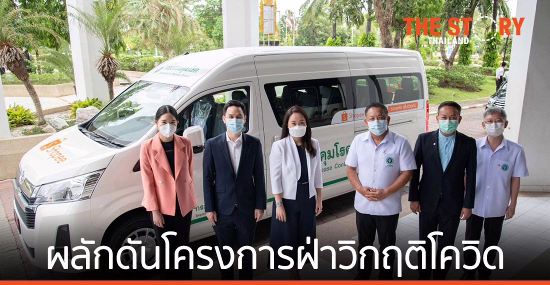 Sea (ประเทศไทย) เร่งผลักดันโครงการฝ่าวิกฤติโควิด-19 ระลอกใหม่