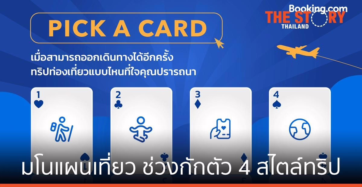 รับกระแสเที่ยวทิพย์ มโนแผนเที่ยวช่วงกักตัว กับทริปเดินทาง 4 สไตล์