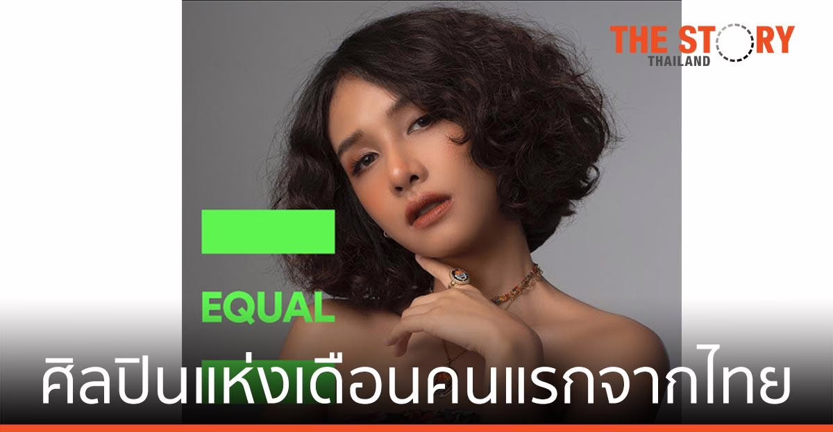 Spotify เปิดตัว EQUAL Music Program BOWKYLION ศิลปินแห่งเดือนคนแรกไทย