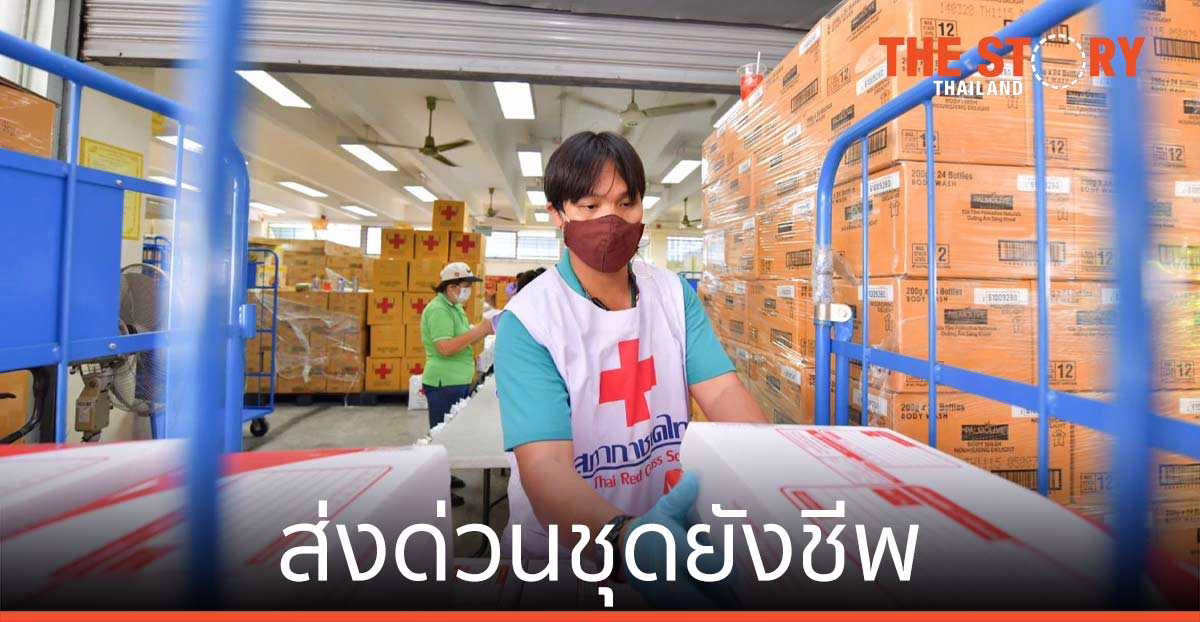 ไปรษณีย์ไทย หนุน สภากาชาดไทย ส่งด่วน ชุดยังชีพ ให้กลุ่มผู้เปราะบาง