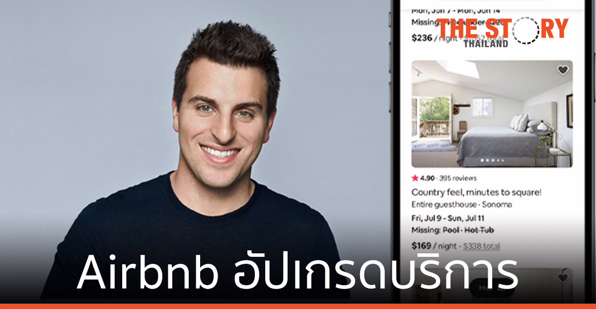Airbnb อัปเกรดบริการ ฝ่าความท้าทาย การเดินทางยุคใหม่