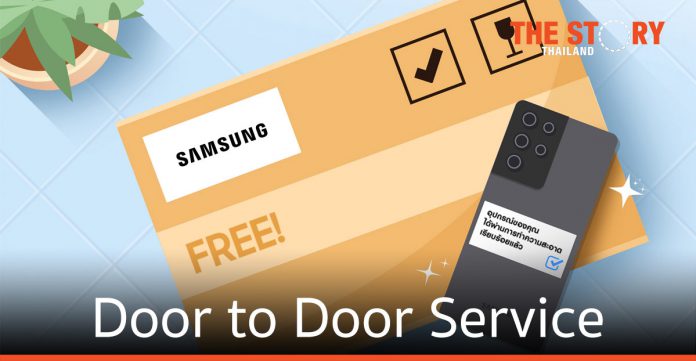 ซัมซุง เปิดบริการใหม่ Door to Door Service รับ-ส่ง-คืน เครื่องซ่อม ถึงหน้าบ้าน ฟรี ไม่มีชาร์จเพิ่ม